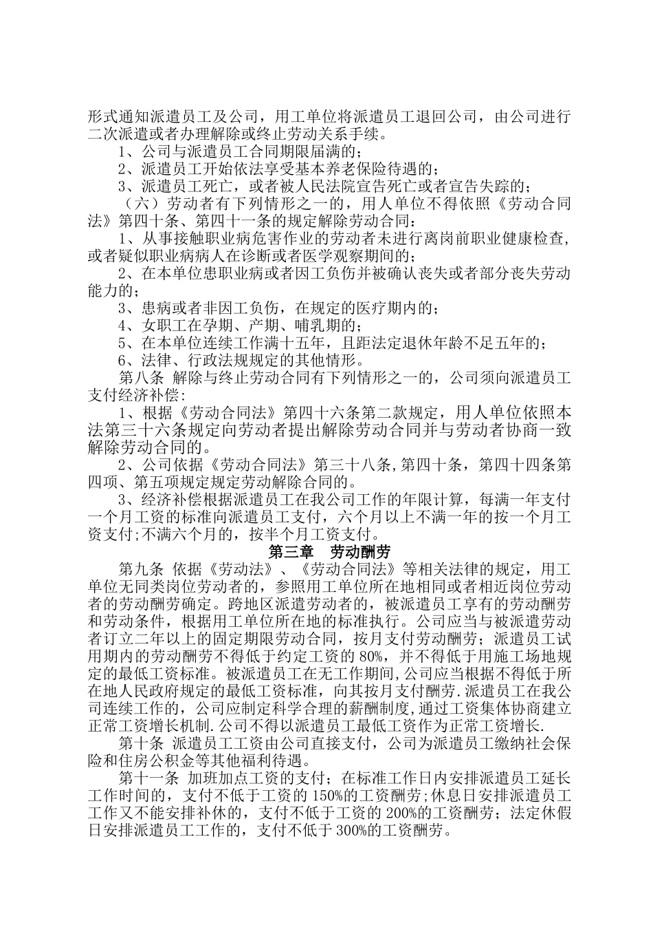 经济社会事务科-劳务派遣管理制度_第3页