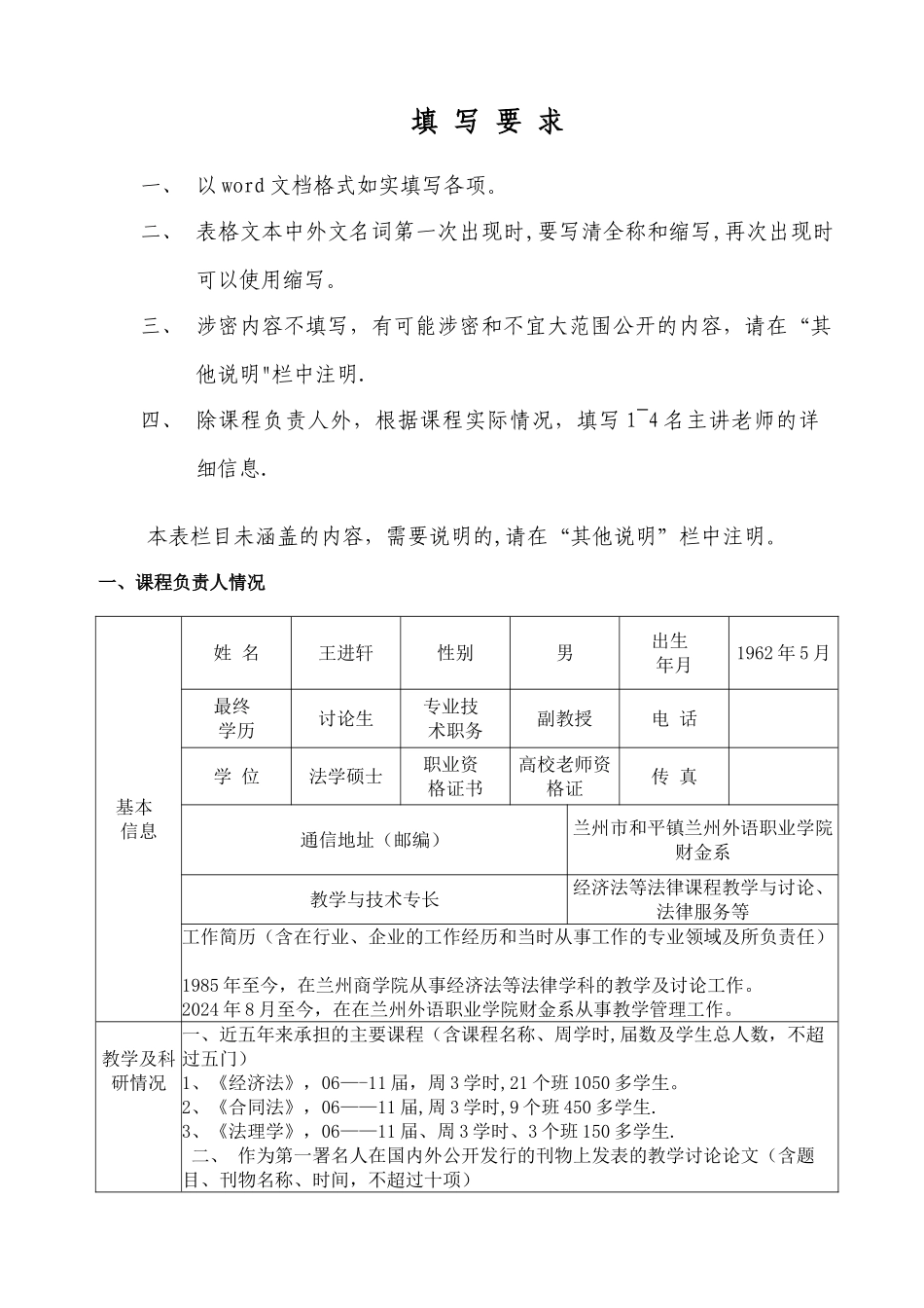 经济法精品课程申报表_第2页