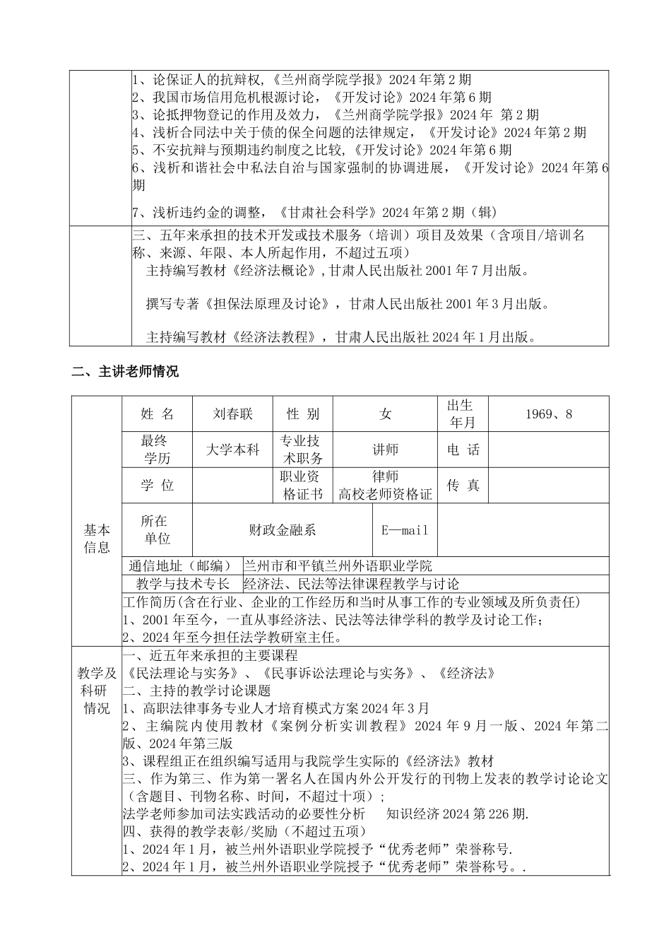经济法精品课程申报表_第3页