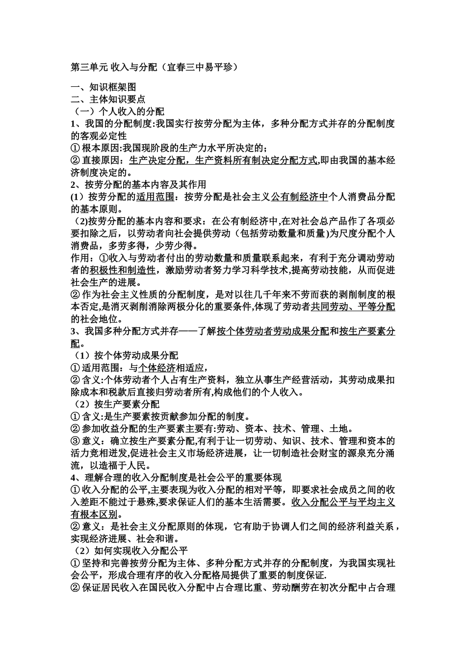 经济生活第三单元主体知识点总结_第1页