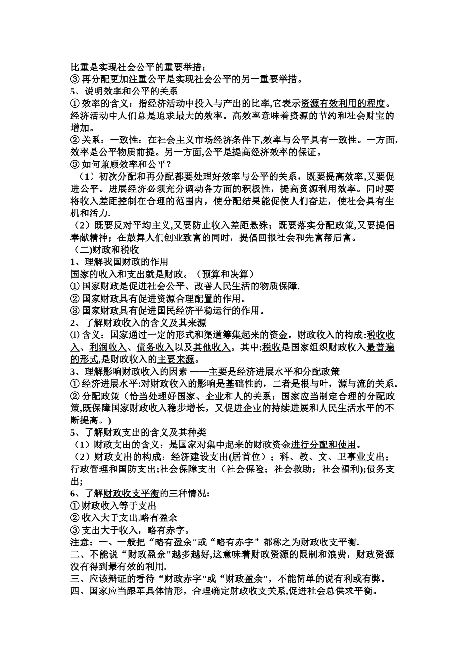 经济生活第三单元主体知识点总结_第2页