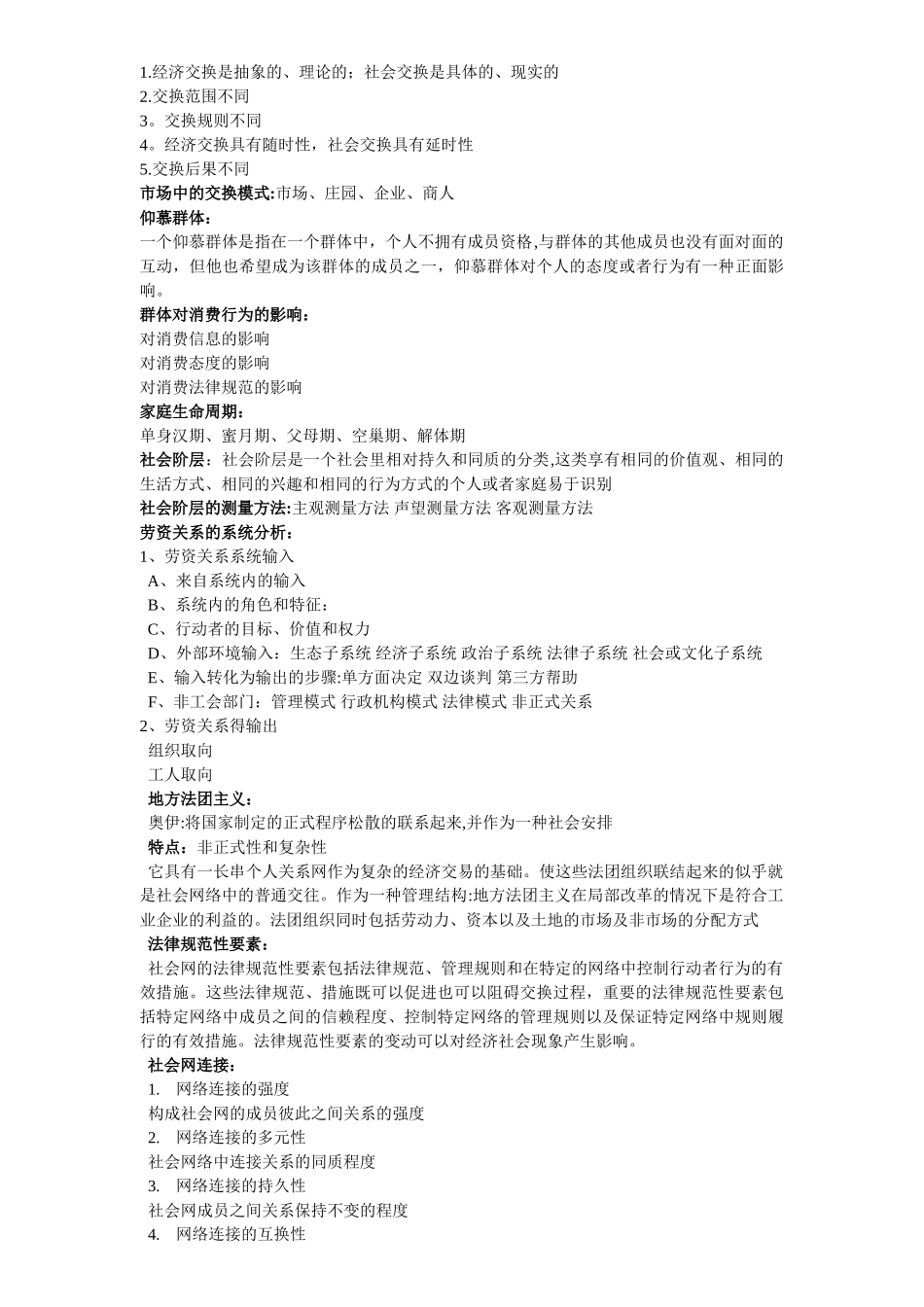 经济社会学考试重点总结_第2页