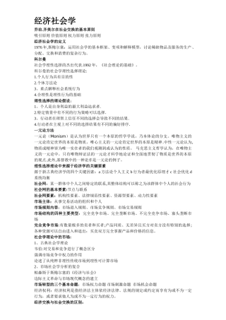 经济社会学考试重点总结