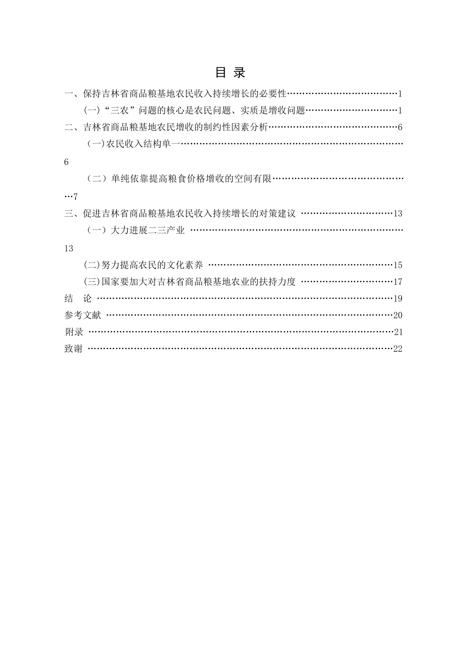 经济管理专业论文范文_第3页