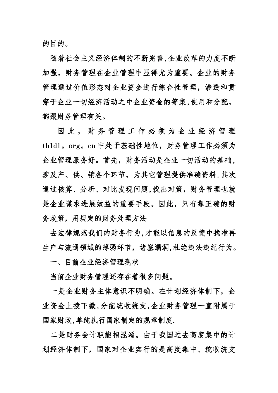 经济管理学毕业_第2页