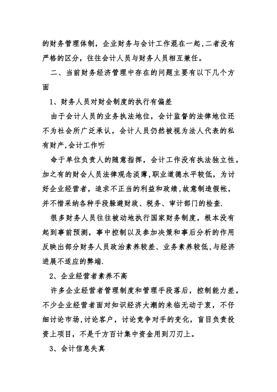 经济管理学毕业_第3页