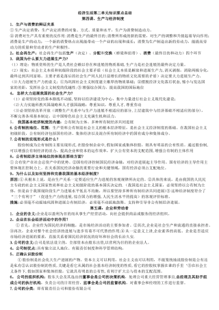 经济生活第二单元知识要点总结