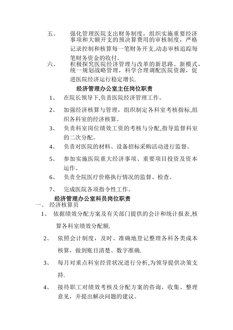 经济管理办公室_第2页