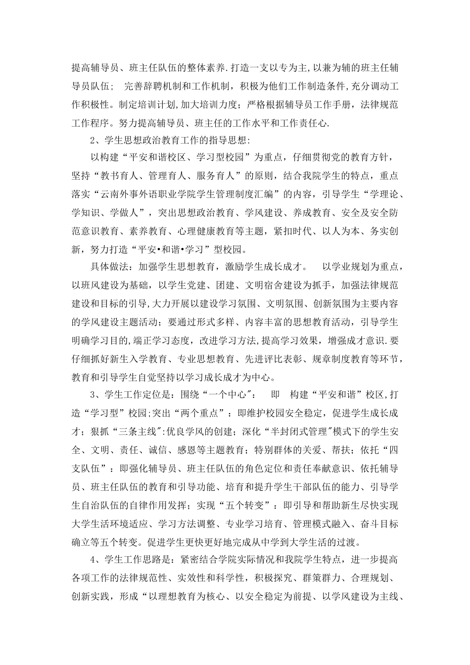 经济管理学院学生管理思路_第2页