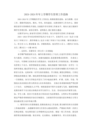 经济管理学院学生管理思路