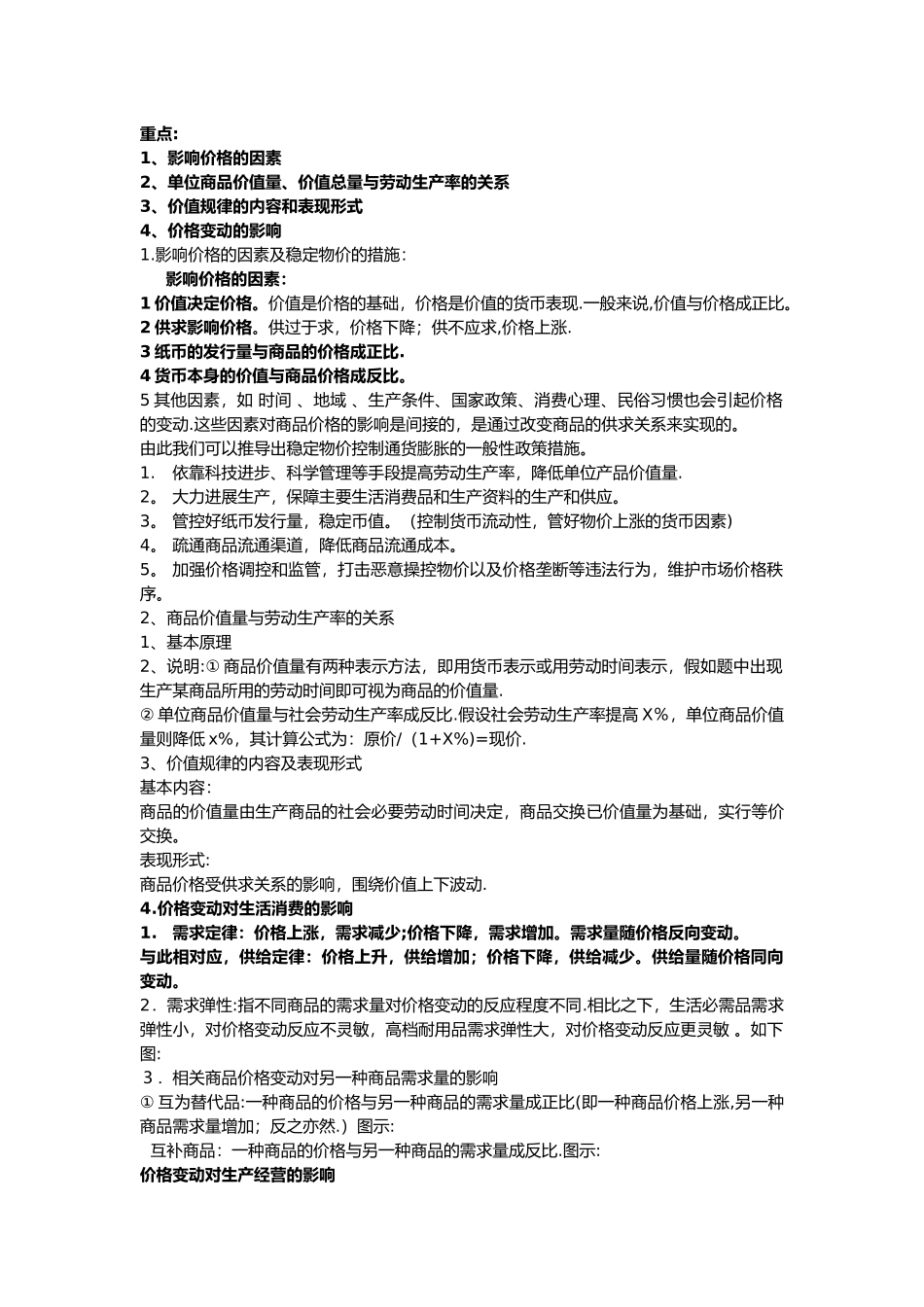 经济知识点总结_第2页