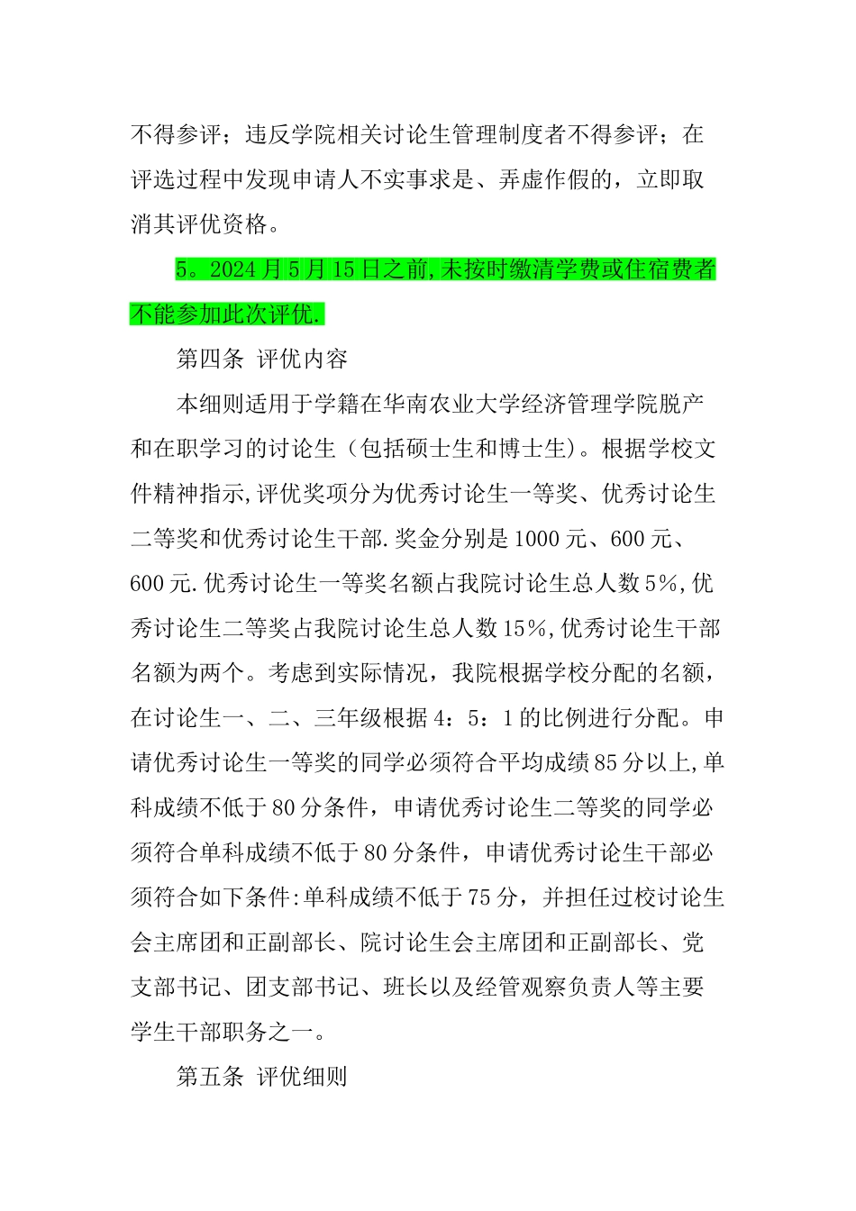经济管理学院研究生评优工作细则暂行条例_第3页
