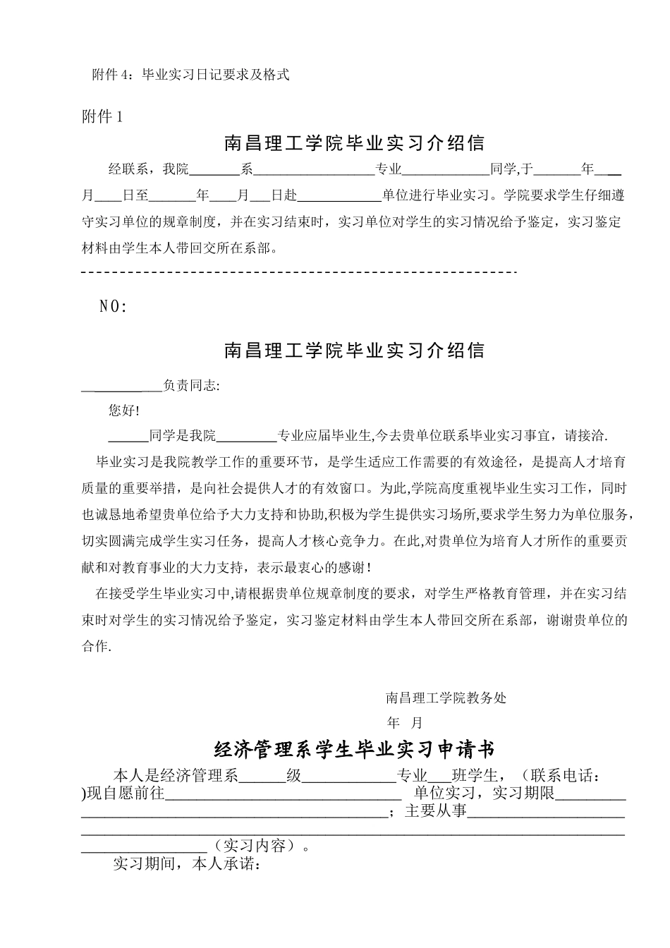 经济管理文件_第3页