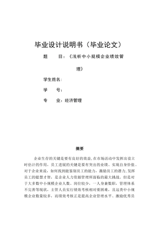 经济管理专业毕业论文