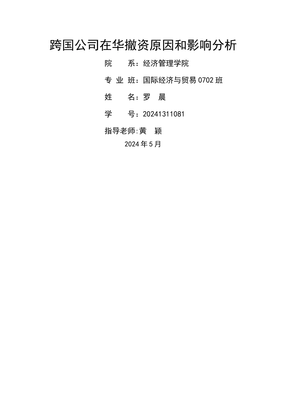 经济管理毕业论文_第1页