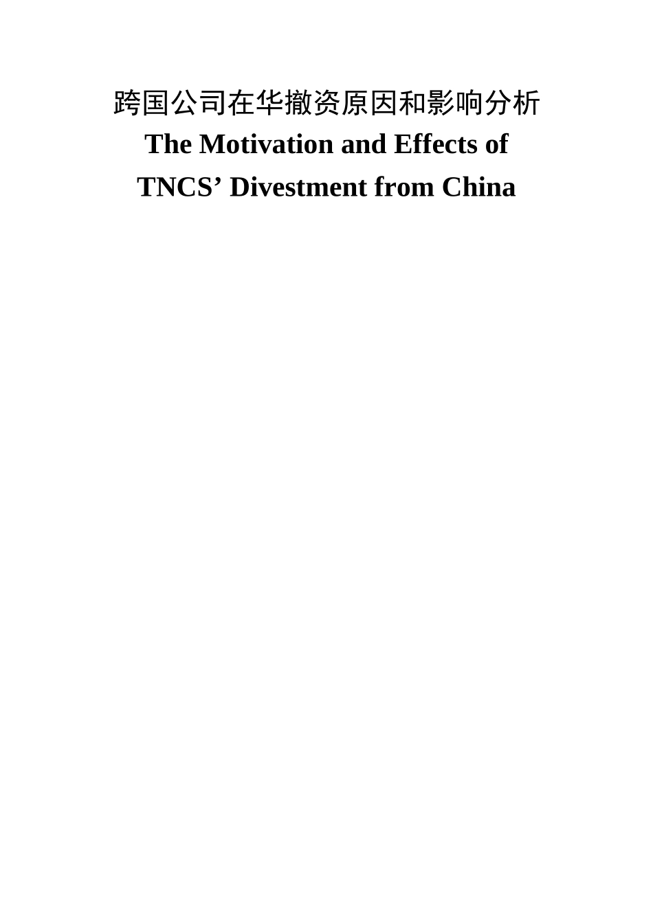 经济管理毕业论文_第2页