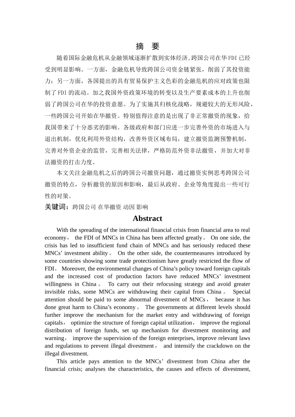 经济管理毕业论文_第3页