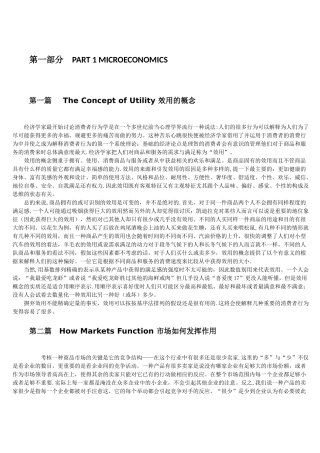 经济管理专业英语第四版部分翻译