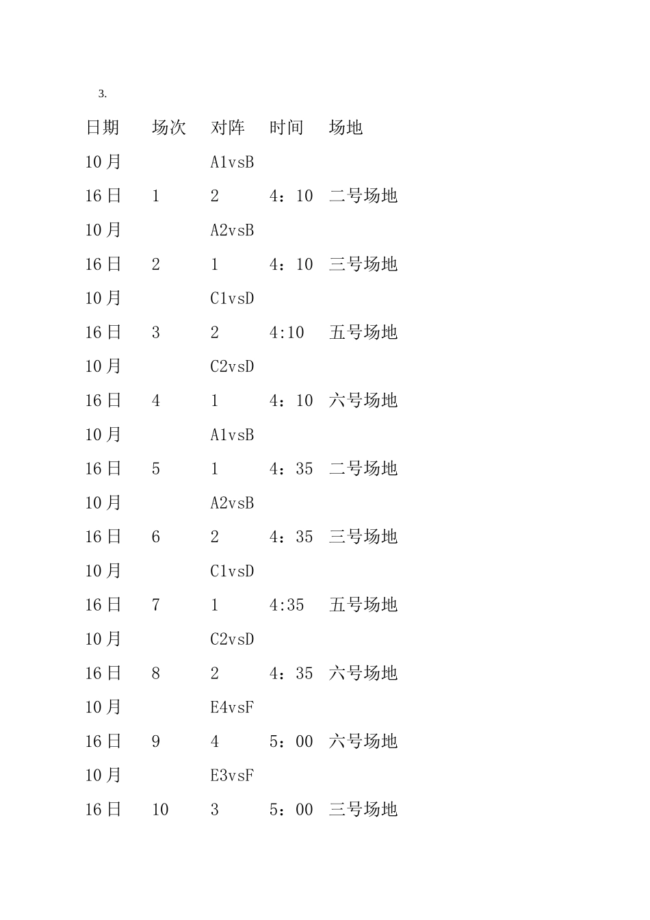 经济管理系3对3篮球赛具体计划安排_第2页