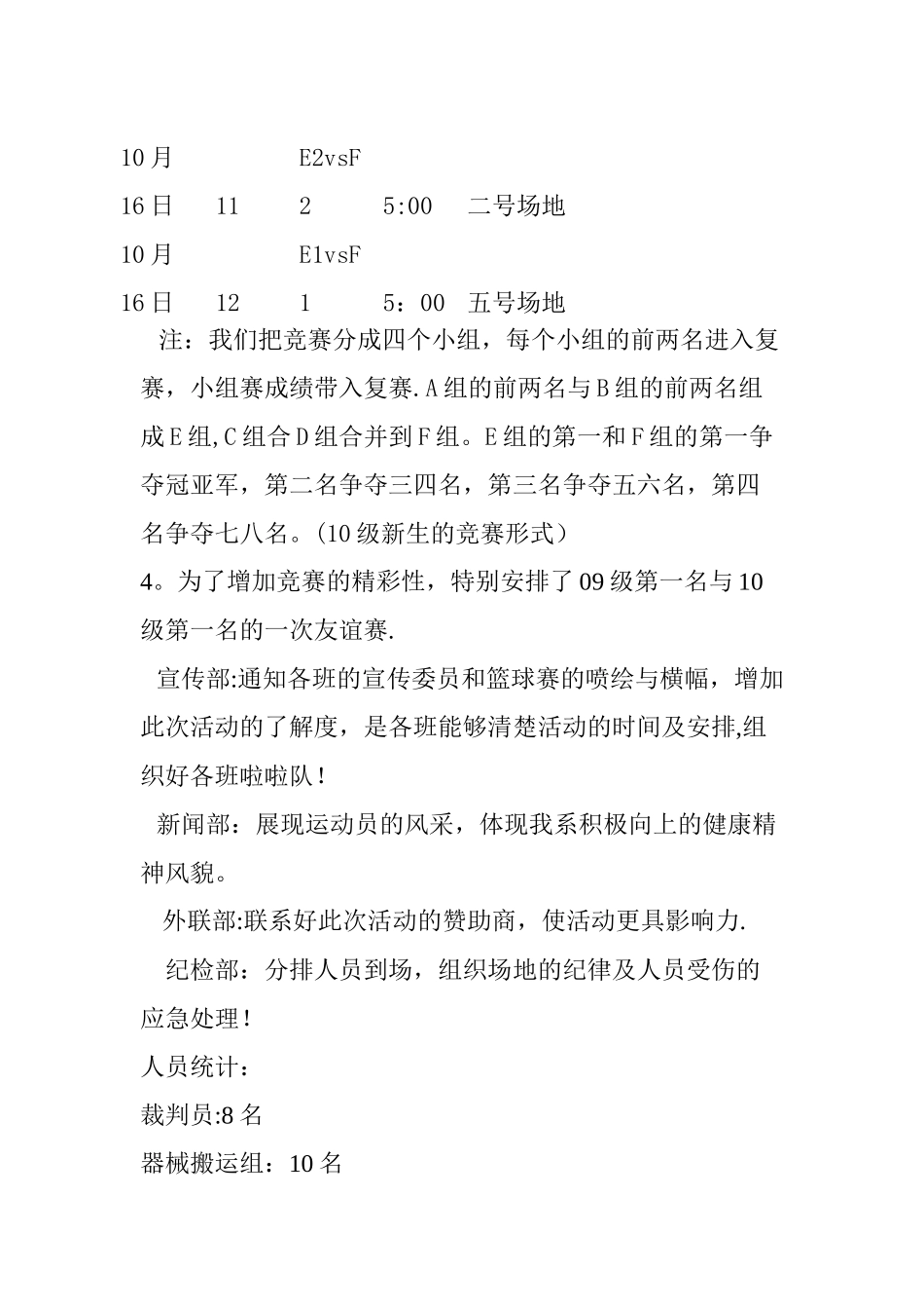 经济管理系3对3篮球赛具体计划安排_第3页