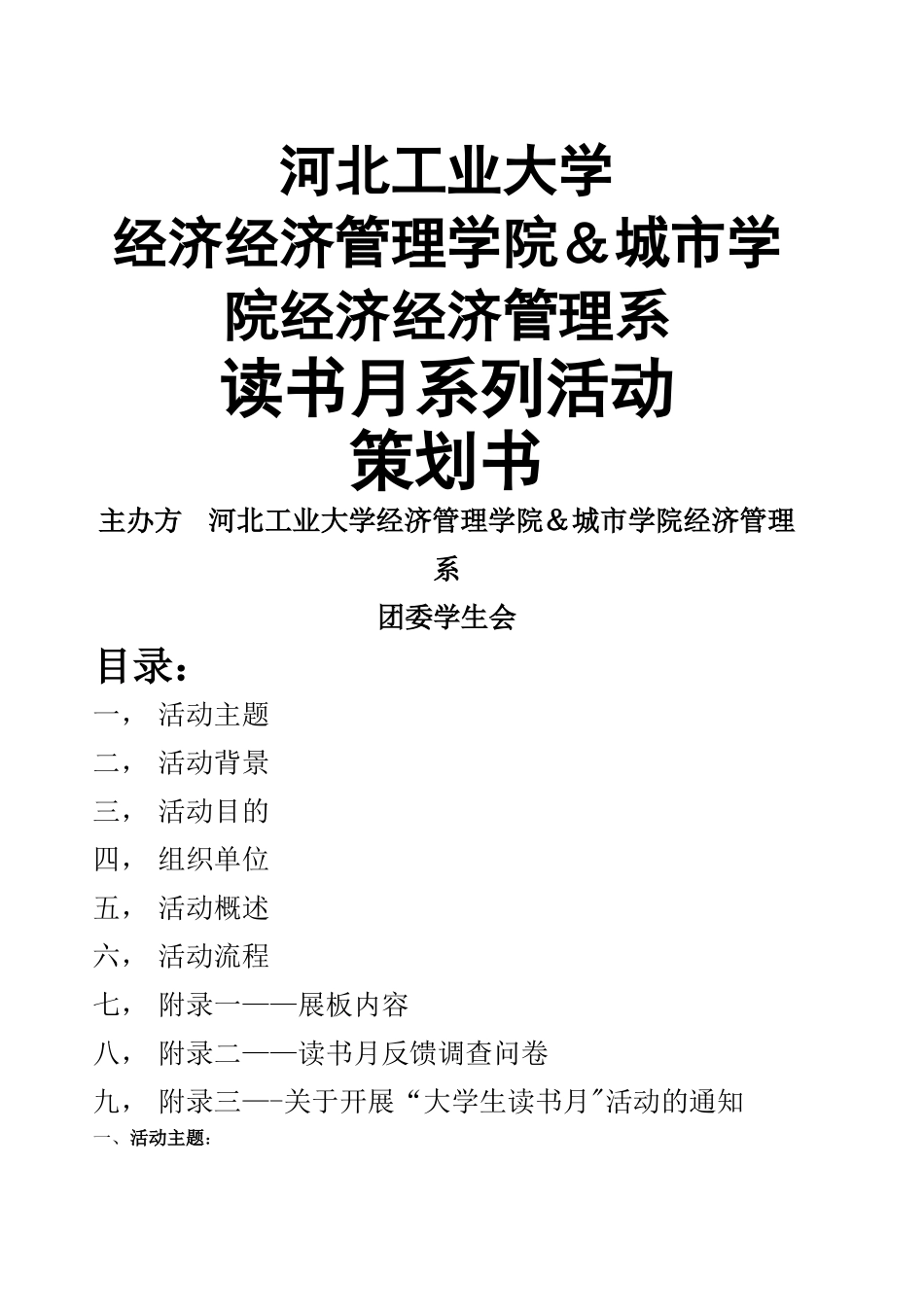 经济管理学院学习部读书月活动策划_第1页