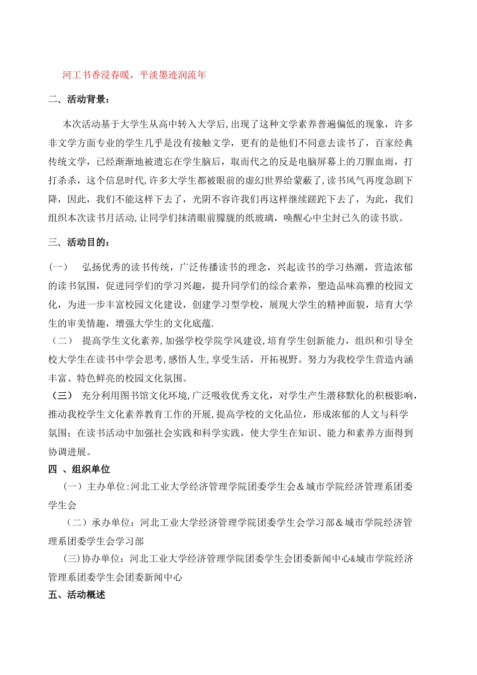 经济管理学院学习部读书月活动策划_第2页