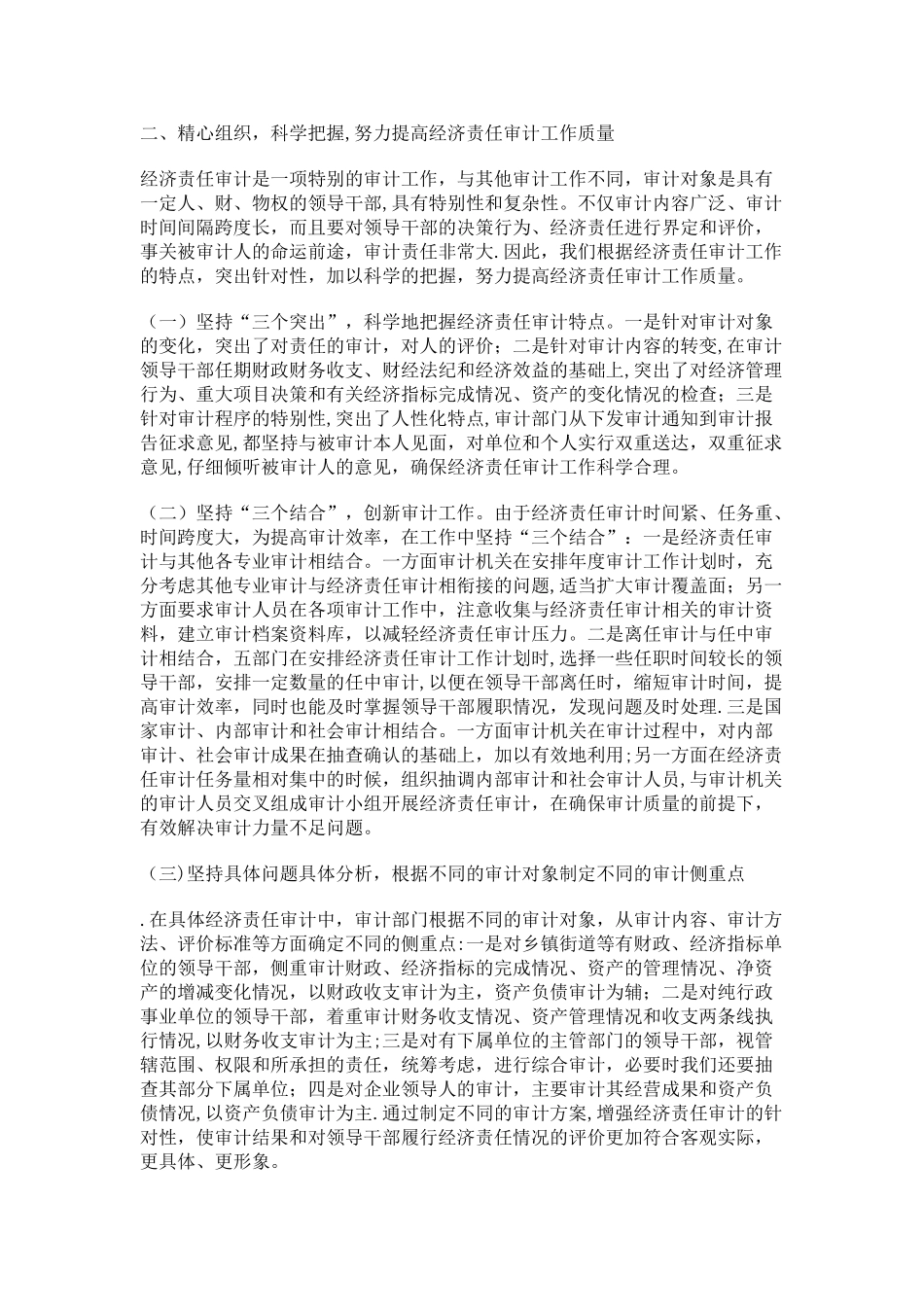 经济责任审计工作经验材料_第2页