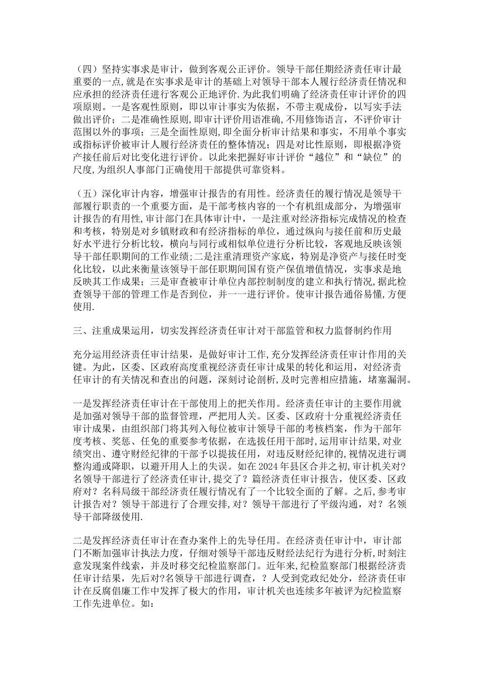 经济责任审计工作经验材料_第3页