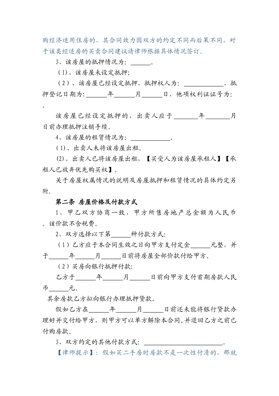 经济适用房买卖合同_第2页