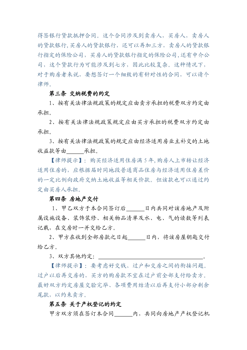 经济适用房买卖合同_第3页