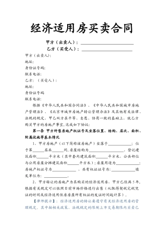 经济适用房买卖合同