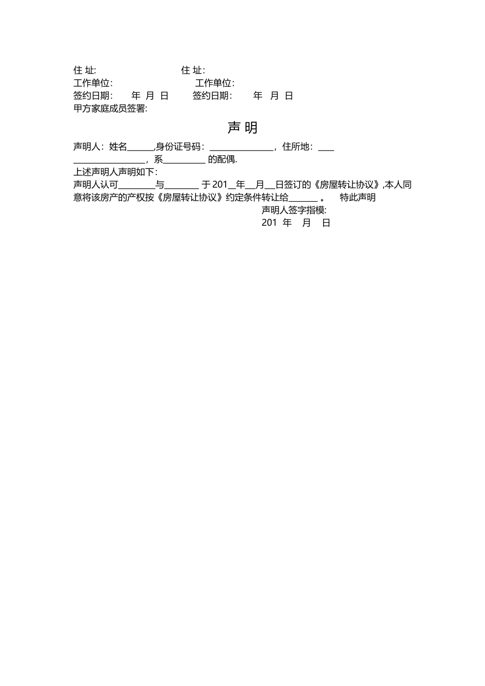 经济适用房房屋转让协议_第2页