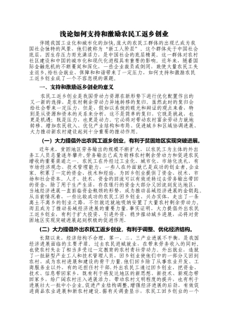 经济管理毕业论文1