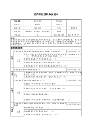 经济部岗位职能
