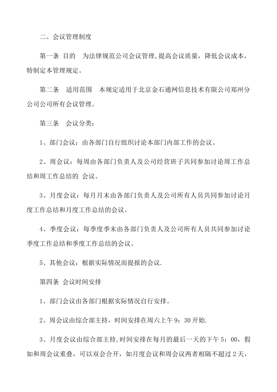 经理办公会议制度_第3页