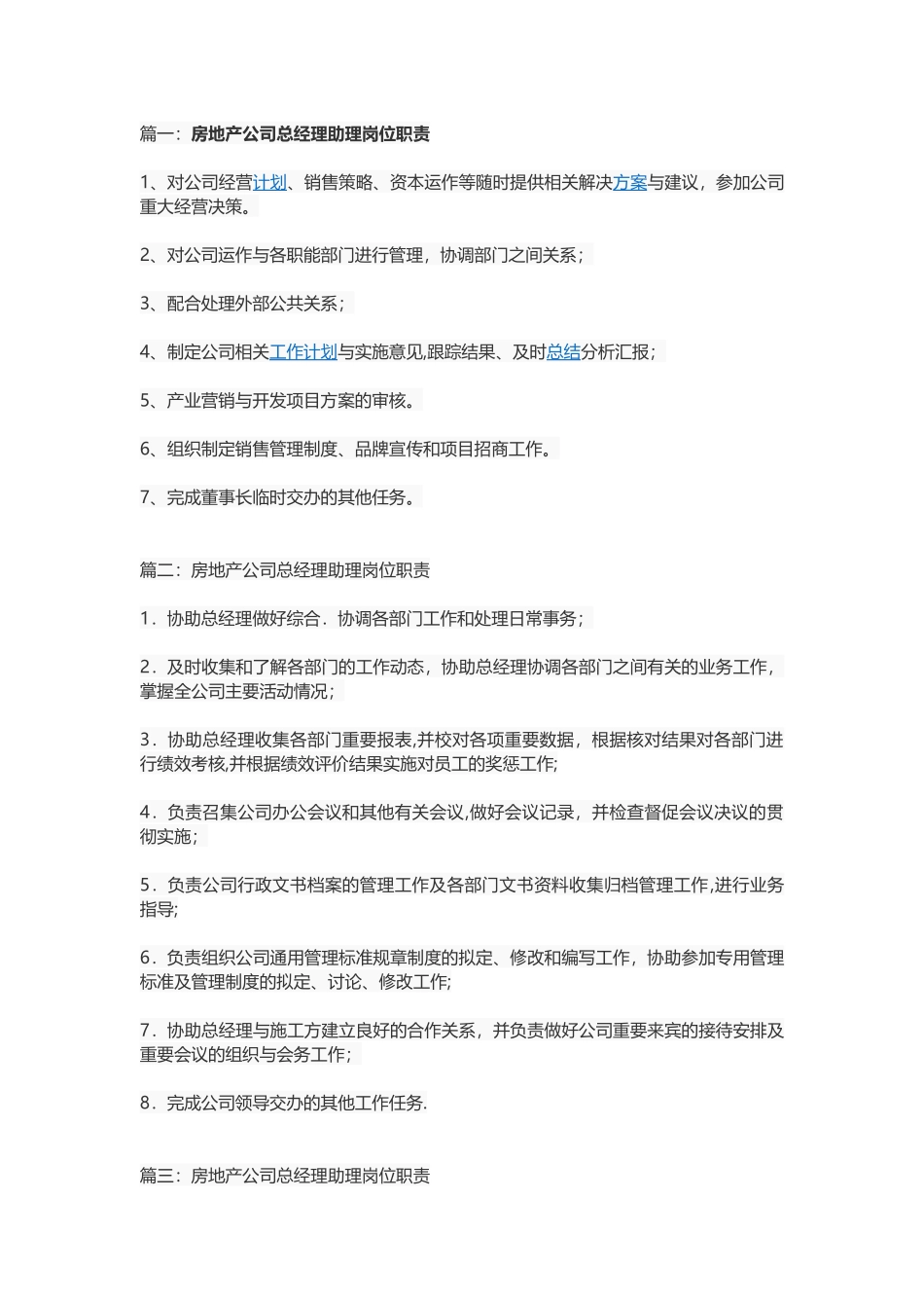 经理助理岗位职责(DOC)_第1页