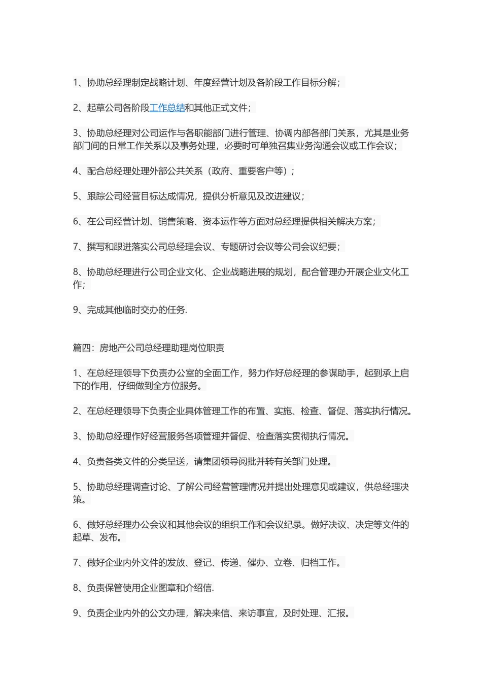 经理助理岗位职责(DOC)_第2页