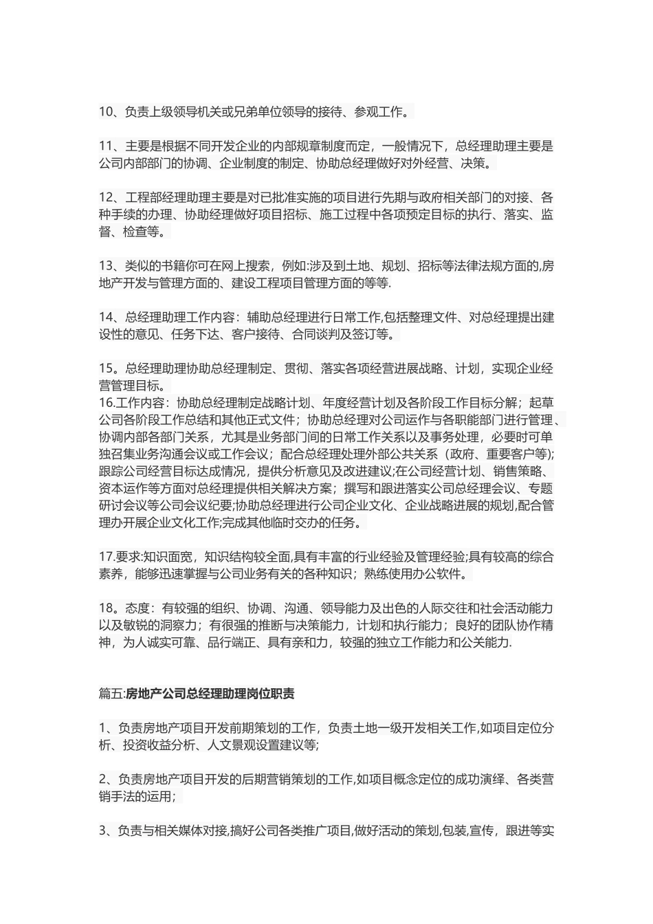 经理助理岗位职责(DOC)_第3页