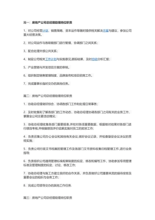 经理助理岗位职责(DOC)
