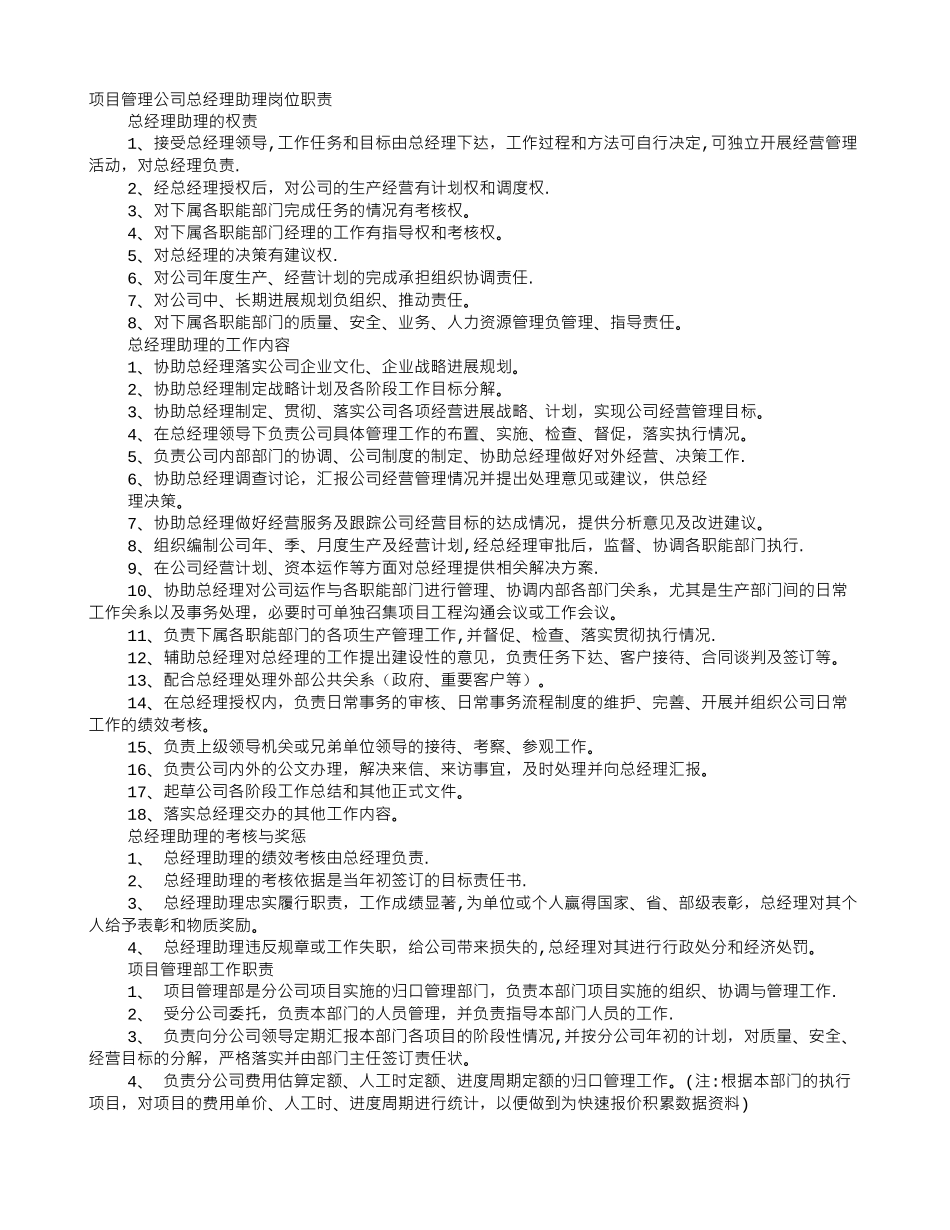 经理助理岗位职责_第1页