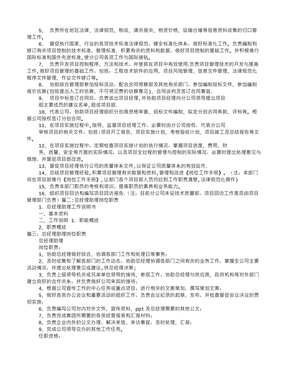 经理助理岗位职责_第2页