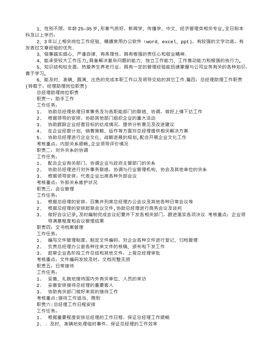 经理助理岗位职责_第3页