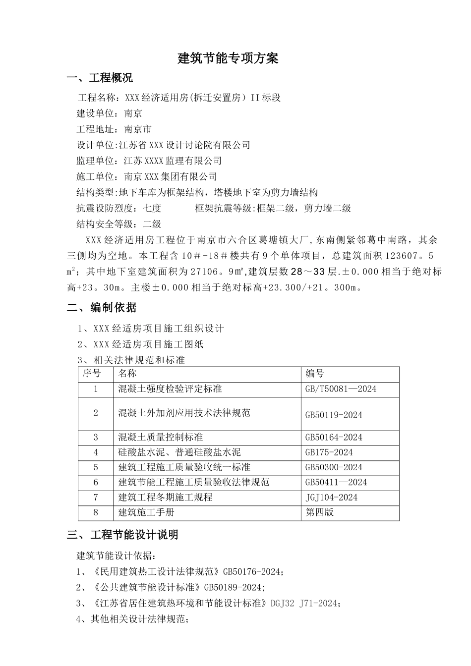 经济适用房项目建筑节能专项施工方案_第2页