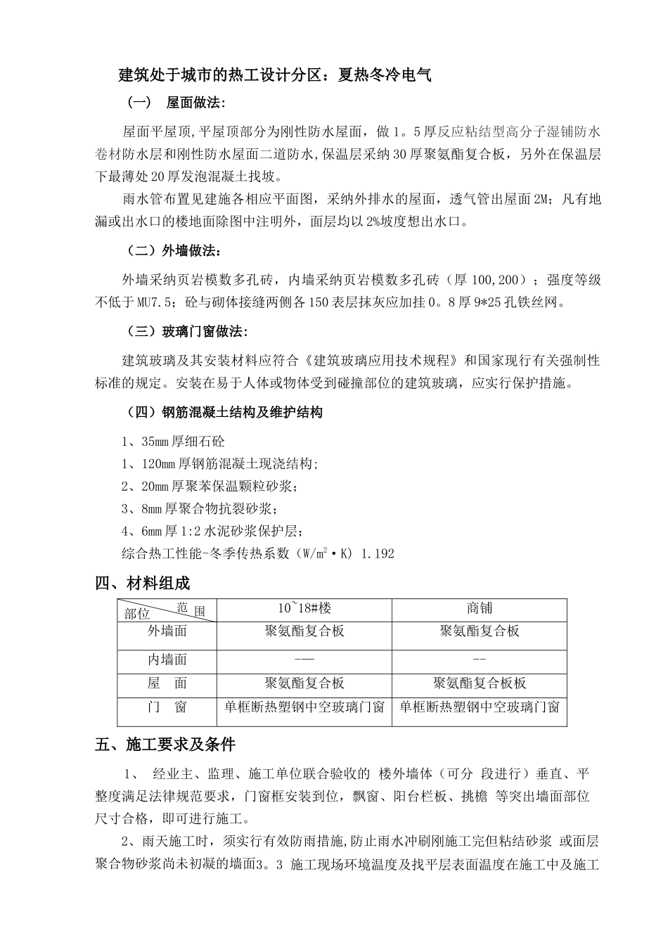 经济适用房项目建筑节能专项施工方案_第3页