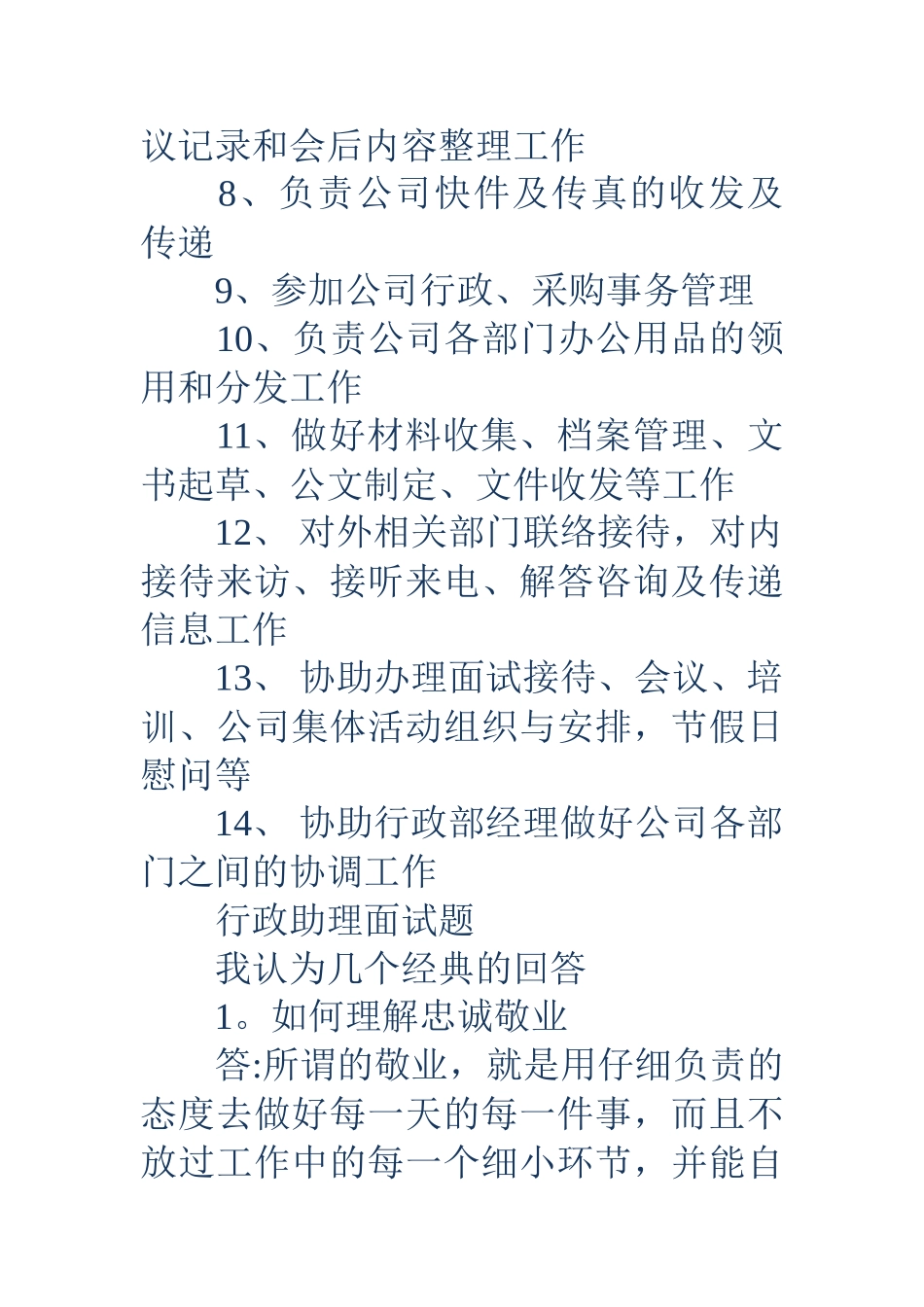 经理助理岗位职责-行政部经理助理岗位职责_第2页