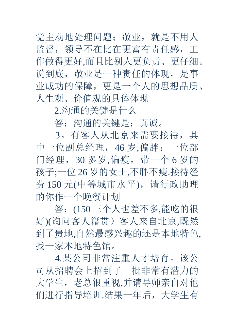 经理助理岗位职责-行政部经理助理岗位职责_第3页