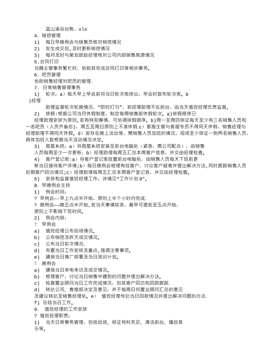 经理助理工作职责明细及工作计划_第2页