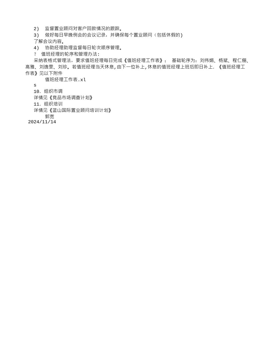 经理助理工作职责明细及工作计划_第3页