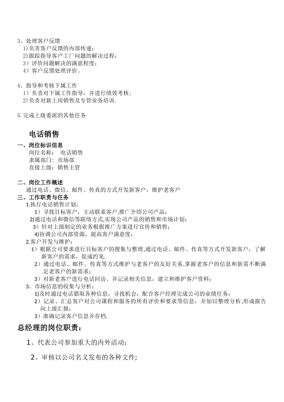 经理、主管、业务员岗位职责说明书_第2页