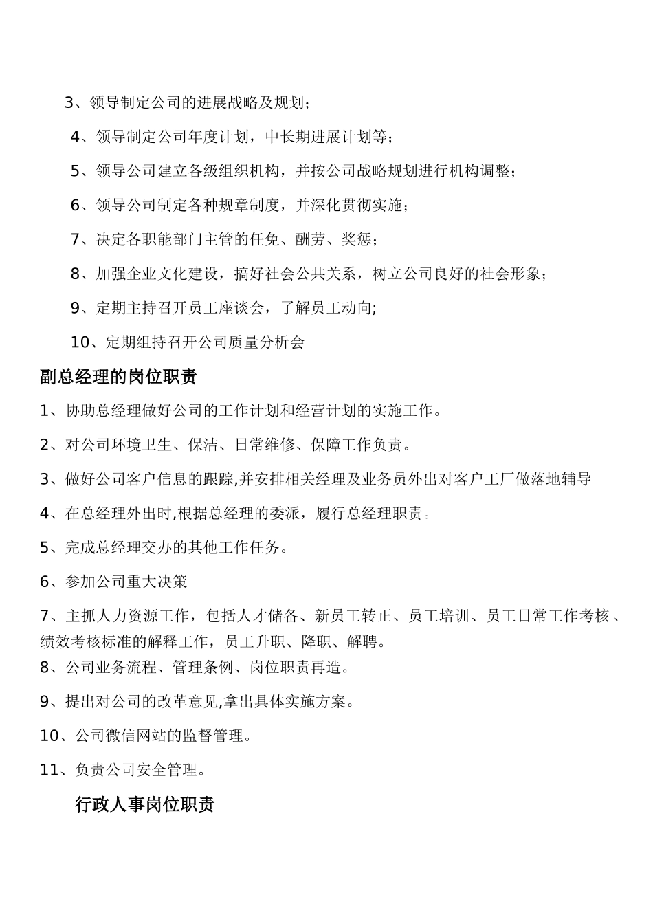 经理、主管、业务员岗位职责说明书_第3页